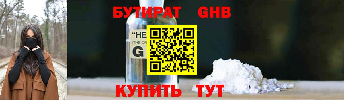 Кимры  БУТИРАТ BDO 33%  Вход с VPN 