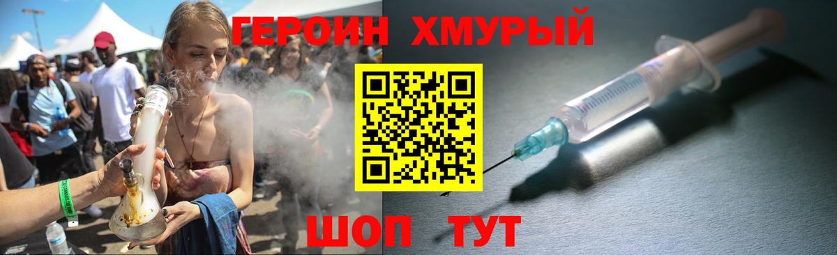 Героин  ГЕРОИН Heroin  Вход с VPN  Кимры 
