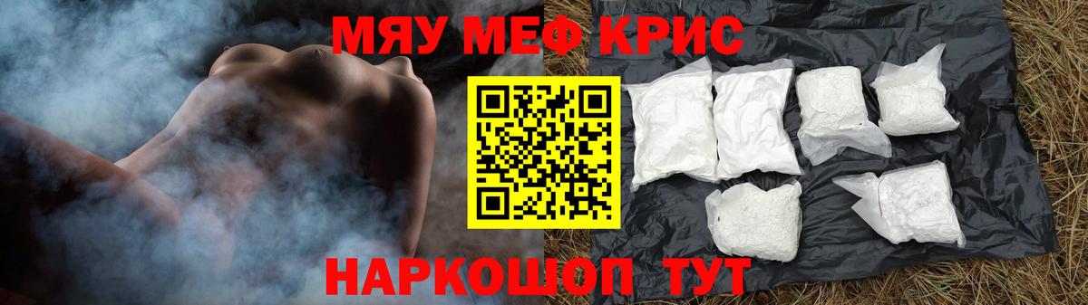 Меф мяу мяу кристаллы Кимры