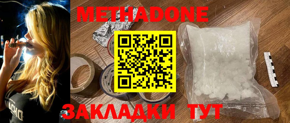 МЕТАДОН белоснежный  Вход с VPN  МЕТАДОН мёд  Кимры 