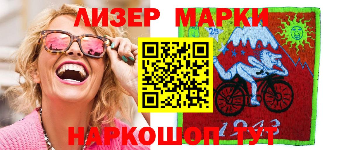 Марки 25I-NBOMe 1,5мг Кимры
